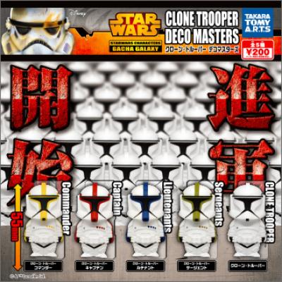 スター・ウォーズ クローントルーパー デコマスター