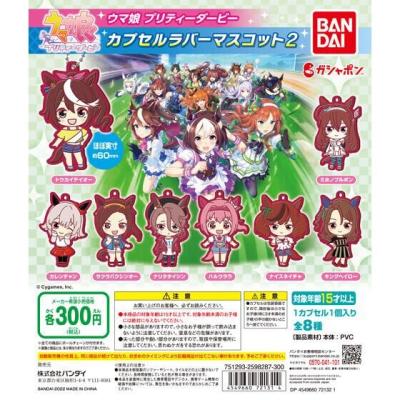 ウマ娘 プリティーダービー カプセルラバーマスコット2
