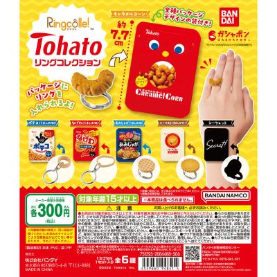 Ringcolle! Tohatoリングコレクション