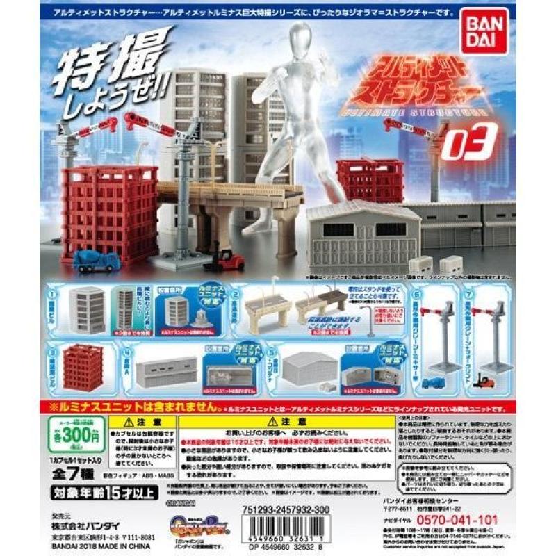 アルティメット　ストラクチャー03