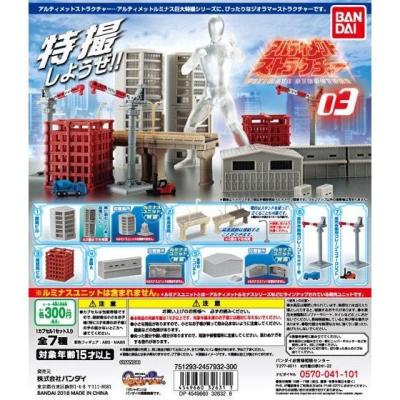アルティメット ストラクチャー03