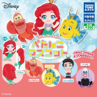 リトル・マーメイド
ぺたんこマスコット