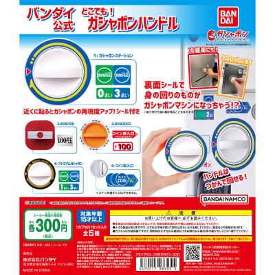 バンダイ公式 どこでも!ガシャポンハンドル