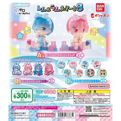 Re:ゼロから始める異世界生活 レム&ラムあそーと8