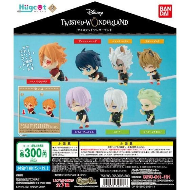 ハグコット　ディズニー　ツイステッドワンダーランド２
