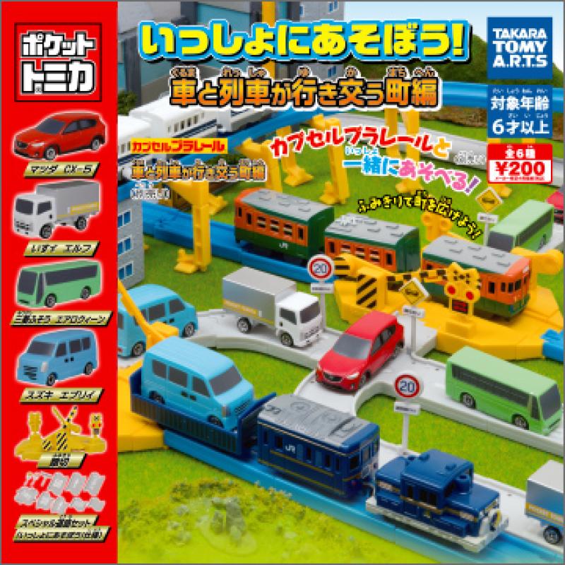 ポケットトミカ
いっしょにあそぼう!車と列車が行き交う町編