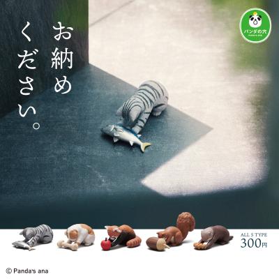 パンダの穴 お納めください。
