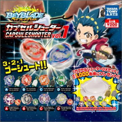 ベイブレードバースト
カプセルシューター vol.1