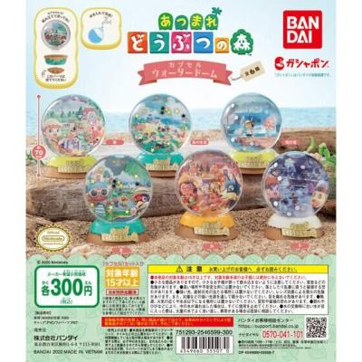 あつまれ どうぶつの森 カプセルウォータードーム