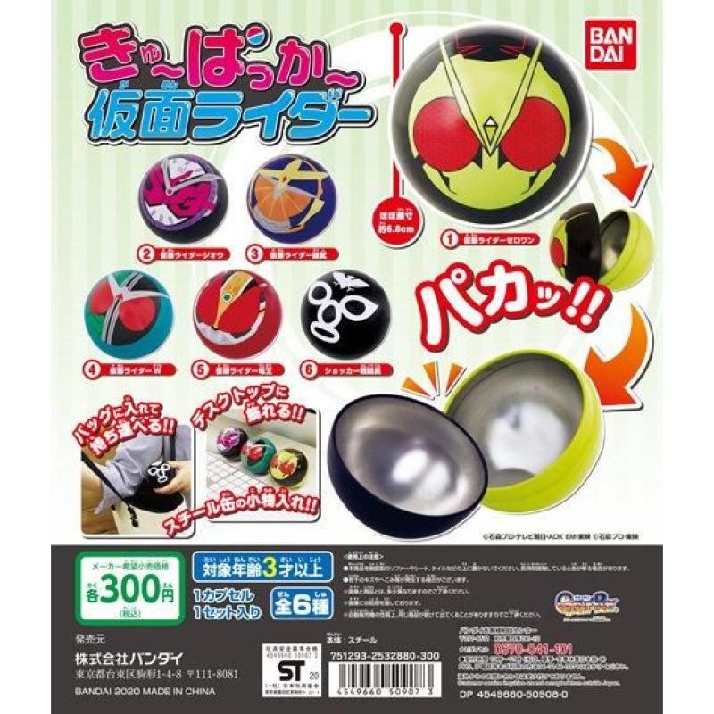 きゅ～ぱっか～　仮面ライダー