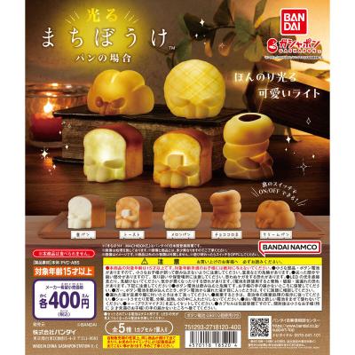 光るまちぼうけ パンの場合