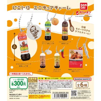 ピエトロ ミニチュアチャーム
