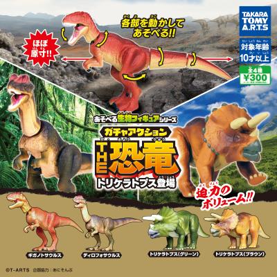 ガチャアクション THE恐竜
トリケラトプス登場