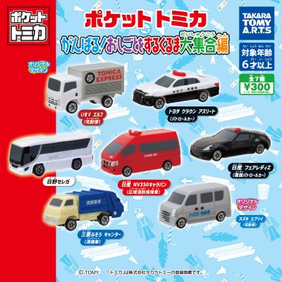 ポケットトミカ
がんばる！おしごとをするくるま大集合編