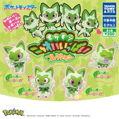ポケモン
ニャオハいっぱいコレクション