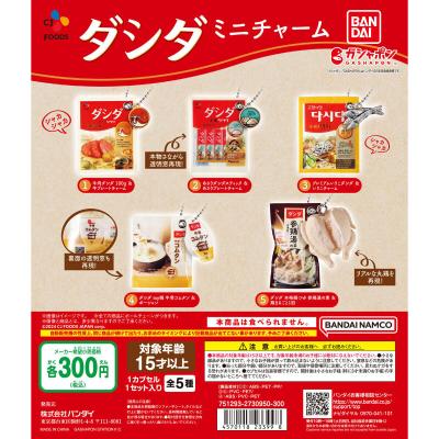 ダシダ ミニチャーム
