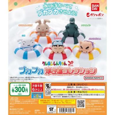 クレヨンしんちゃん プカプカ浮き輪コレクション
