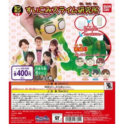 ボンボンTV　すいこみスライム研究所