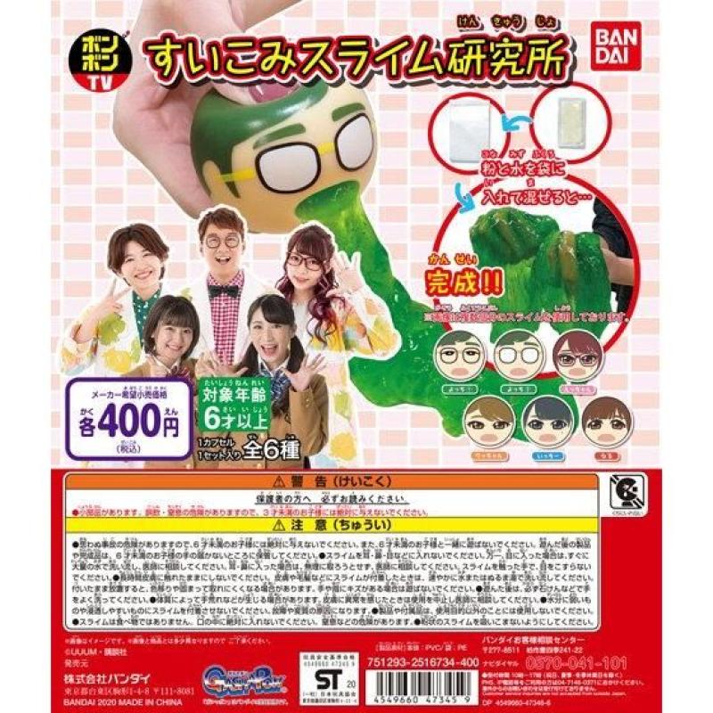 ボンボンTV すいこみスライム研究所