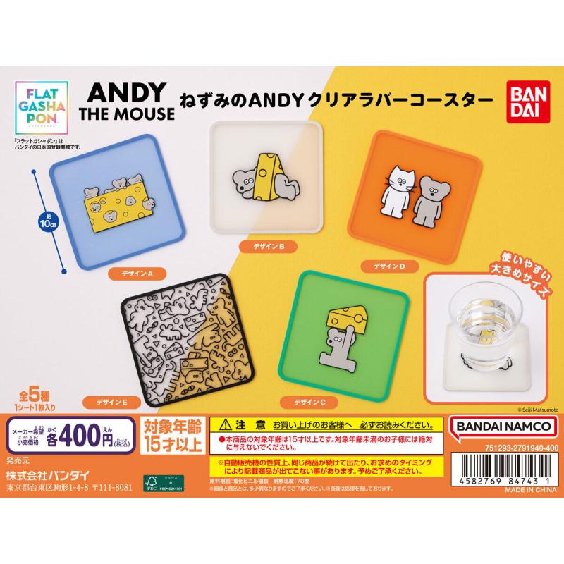 【フラットガシャポン】ねずみのANDY クリアラバーコースター