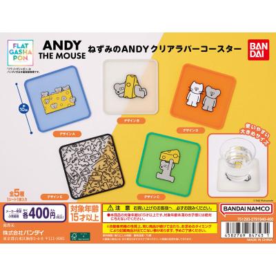 【フラットガシャポン】ねずみのANDY クリアラバーコースター