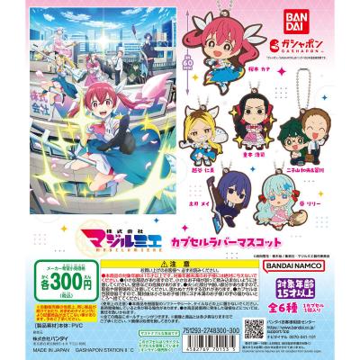 株式会社マジルミエ カプセルラバーマスコット