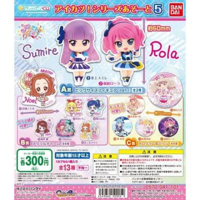 アイカツ!シリーズあそーと5