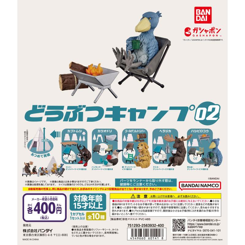どうぶつキャンプ02