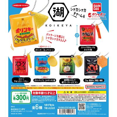 湖池屋 シャカシャカチャーム４