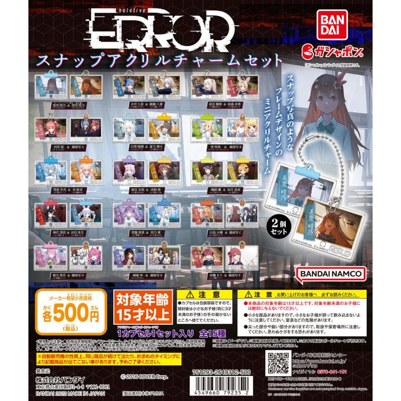 hololive ERROR　スナップアクリルチャームセット