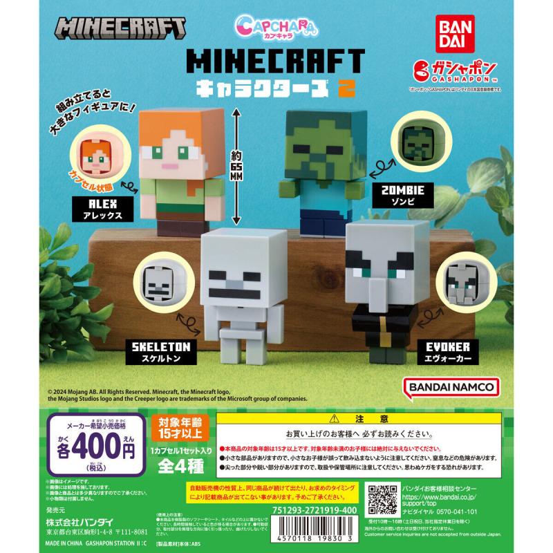 カプキャラ MINECRAFT 2