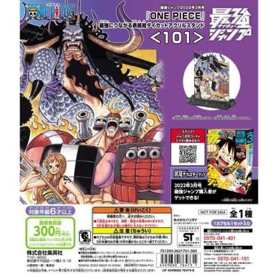 最強ジャンプ2022年3月号 『ONE PIECE』100巻記念!最強につながる表紙絵ダイカットアクリルスタンド<101>