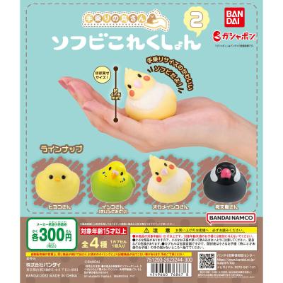 手乗りの鳥さん ソフビこれくしょん2