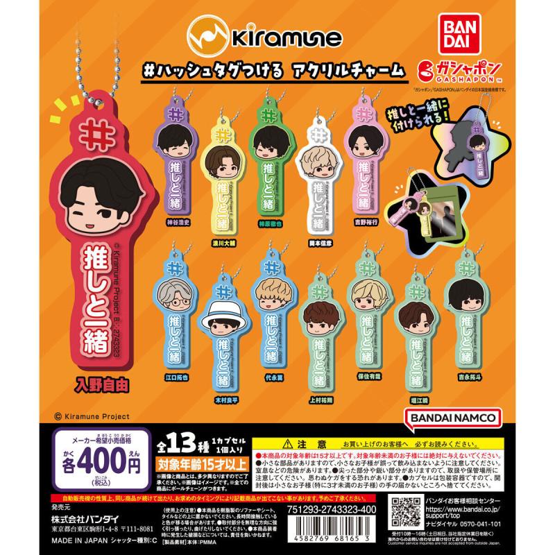 Kiramune ＃ハッシュタグつける アクリルチャーム