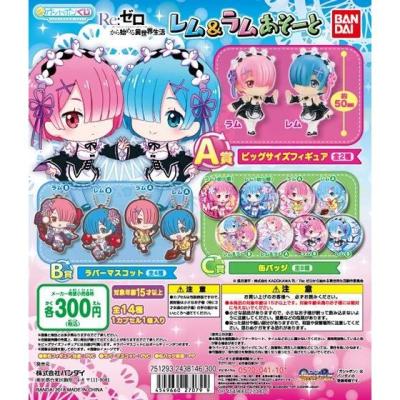 Re:ゼロから始める異世界生活 レム&ラムあそーと