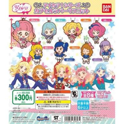 アイカツ!シリーズ カプセルラバーマスコット