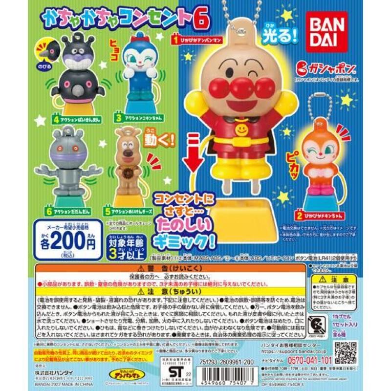 それいけ！アンパンマン　かちゃかちゃコンセント6