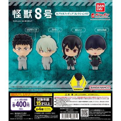 怪獣8号 カプセルフィギュアコレクション02
