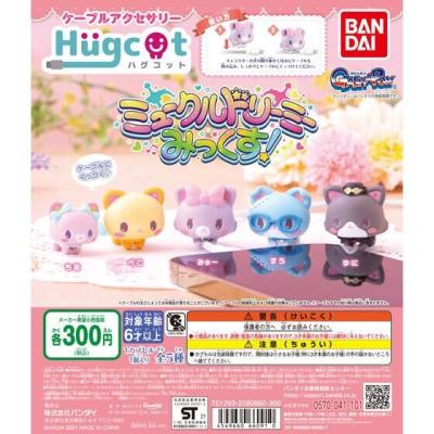 ハグコット ミュークルドリーミー みっくす!