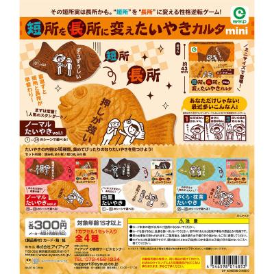 短所を長所に変えたいやきカルタmini