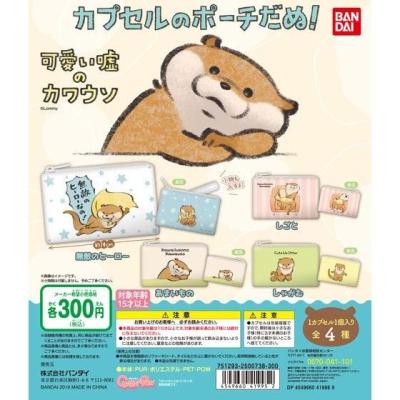 可愛い嘘のカワウソ カプセルのポーチだぬ!