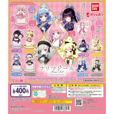 プリマドール カプセルアクリルグッズコレクション