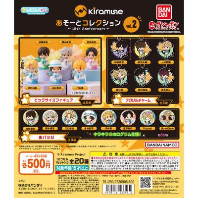 Kiramune あそーとコレクション~15th Anniversary~vol.2