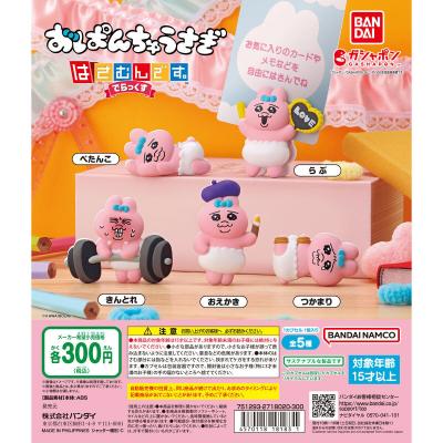 おぱんちゅうさぎ はさむんです。でらっくす