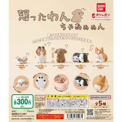 怒ったわんちゃあぁぁん