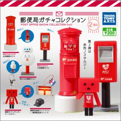 郵便局
ガチャコレクション 2通目