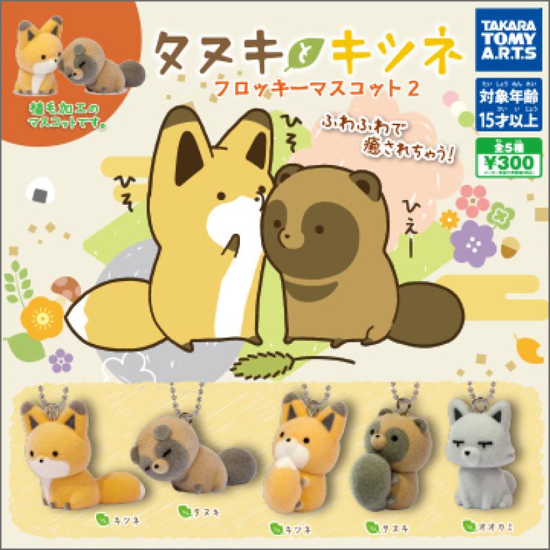 タヌキとキツネ
フロッキーマスコット２