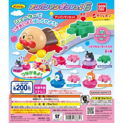 それいけ!アンパンマン アンパンマンダッシュ6