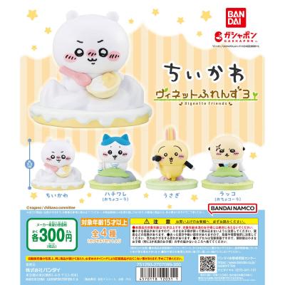 ちいかわ ヴィネットふれんず3