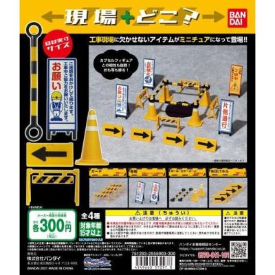 現場どこ?